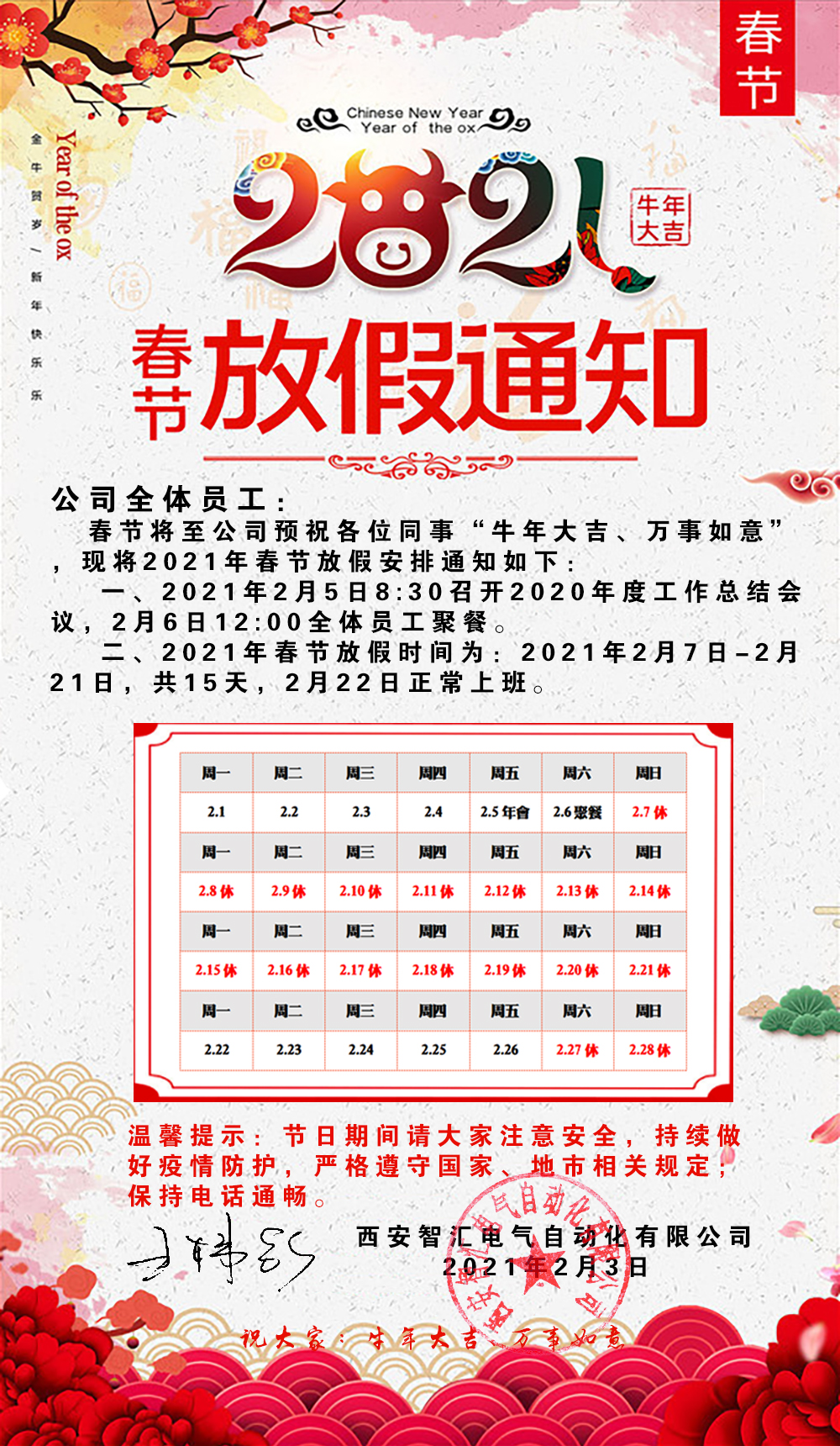關于2021年春節(jié)放假的通知